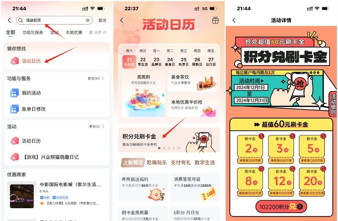 兴业银行积分兑换60刷卡金