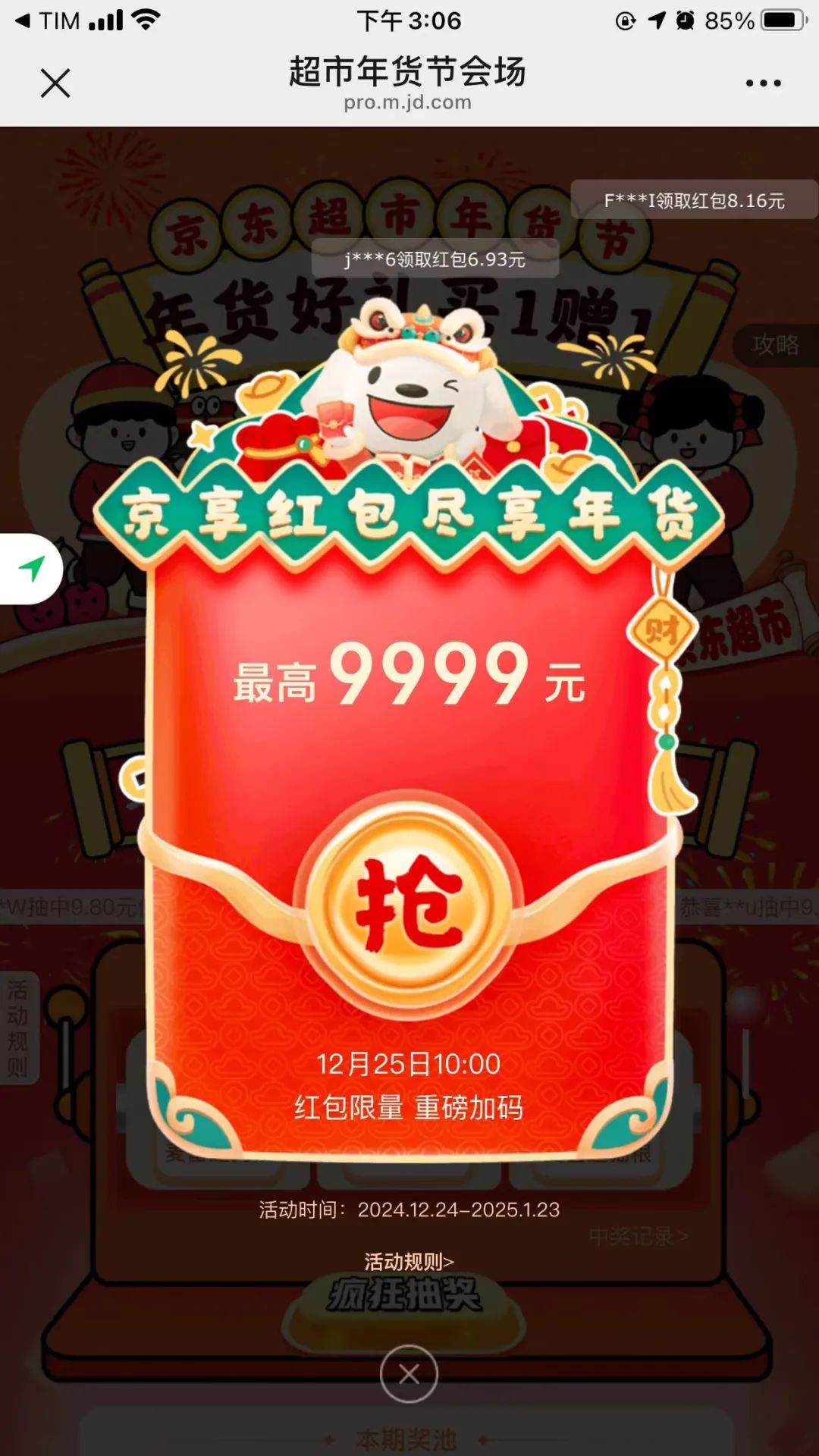 京东年货节红包大放水，每天3次，最高9999元