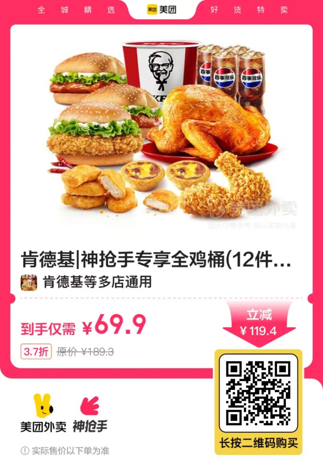 麦当劳第一桶金55元买一送一（好价可囤）