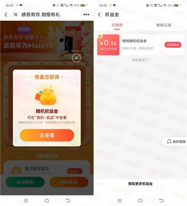 翼支付感恩有你抽1元左右权益金红包