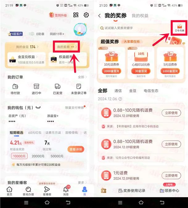 中国电信口令兑换活动领0.88-100元手机话费