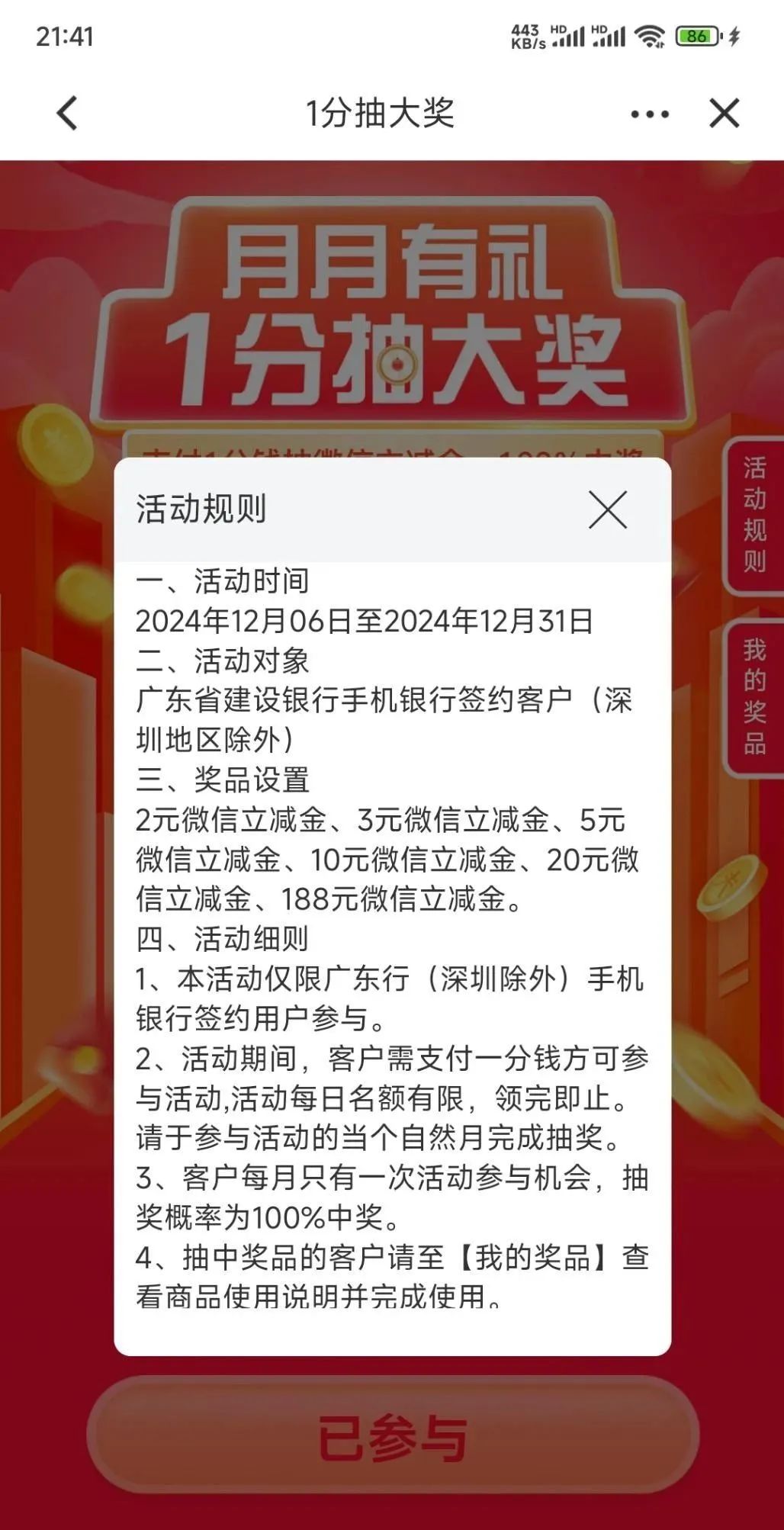 建行1分钱抽最高188元微信立减金