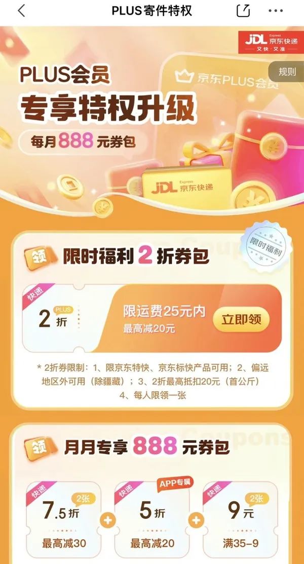京东快递 2张2折寄件券，刚需可领