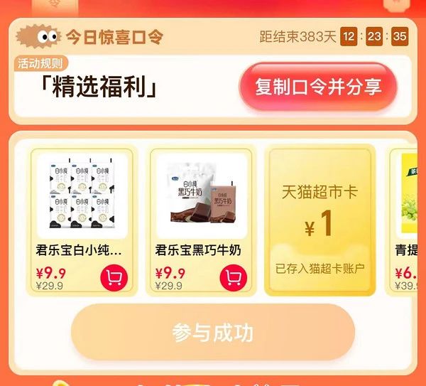 天猫超市 领随机猫超卡+100元品牌金