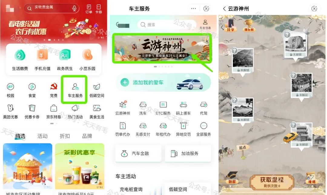 农行云游神州抽20元立减金（新一期）