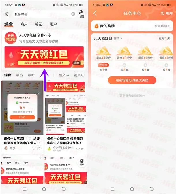 大众点评APP写笔记活动领1-50元微信红包