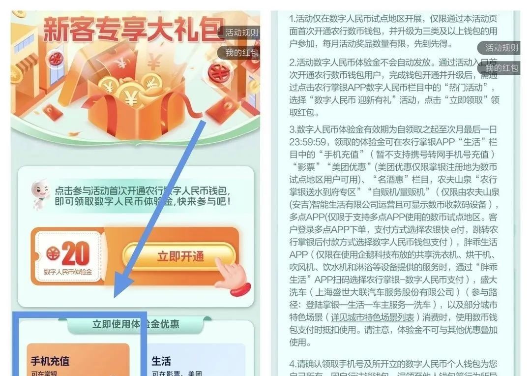 农行多个数币活动合集
