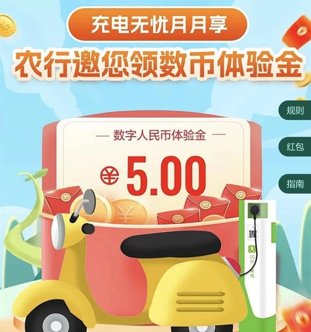 农行多个数币活动合集