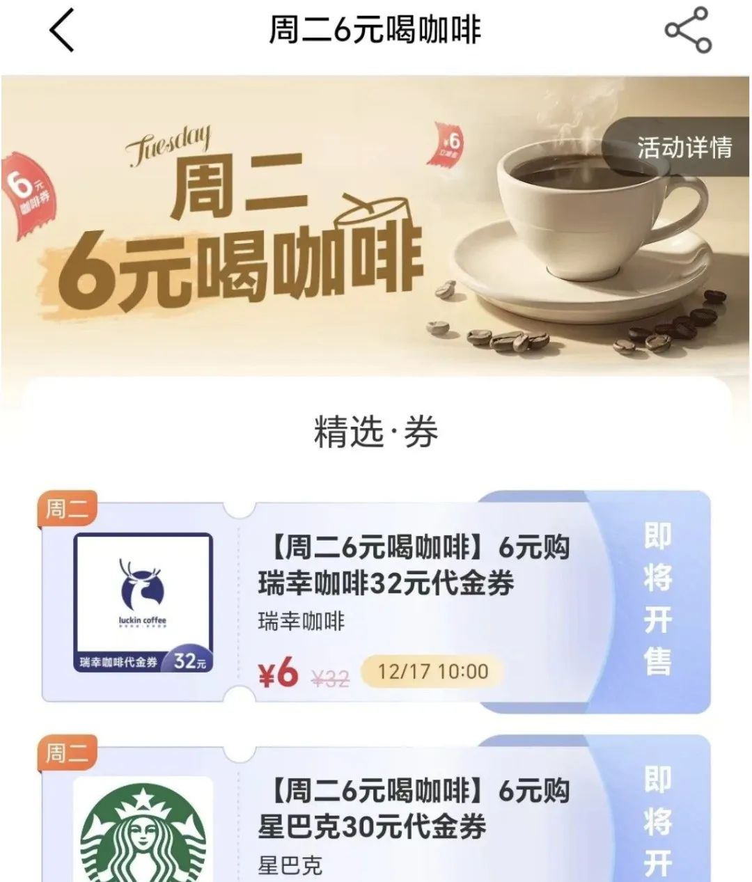兴业银行抢6元咖啡券（10点）
