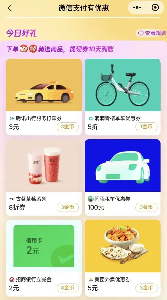 招行2元微信立减金（特邀）