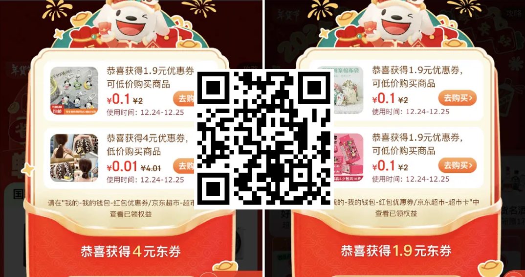 京东年货节无限次0元单（攻略）