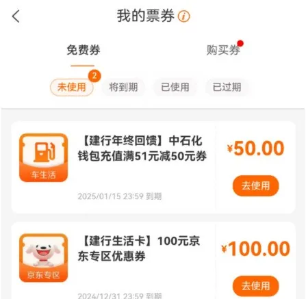 建行生活：直接送加油券+京东券