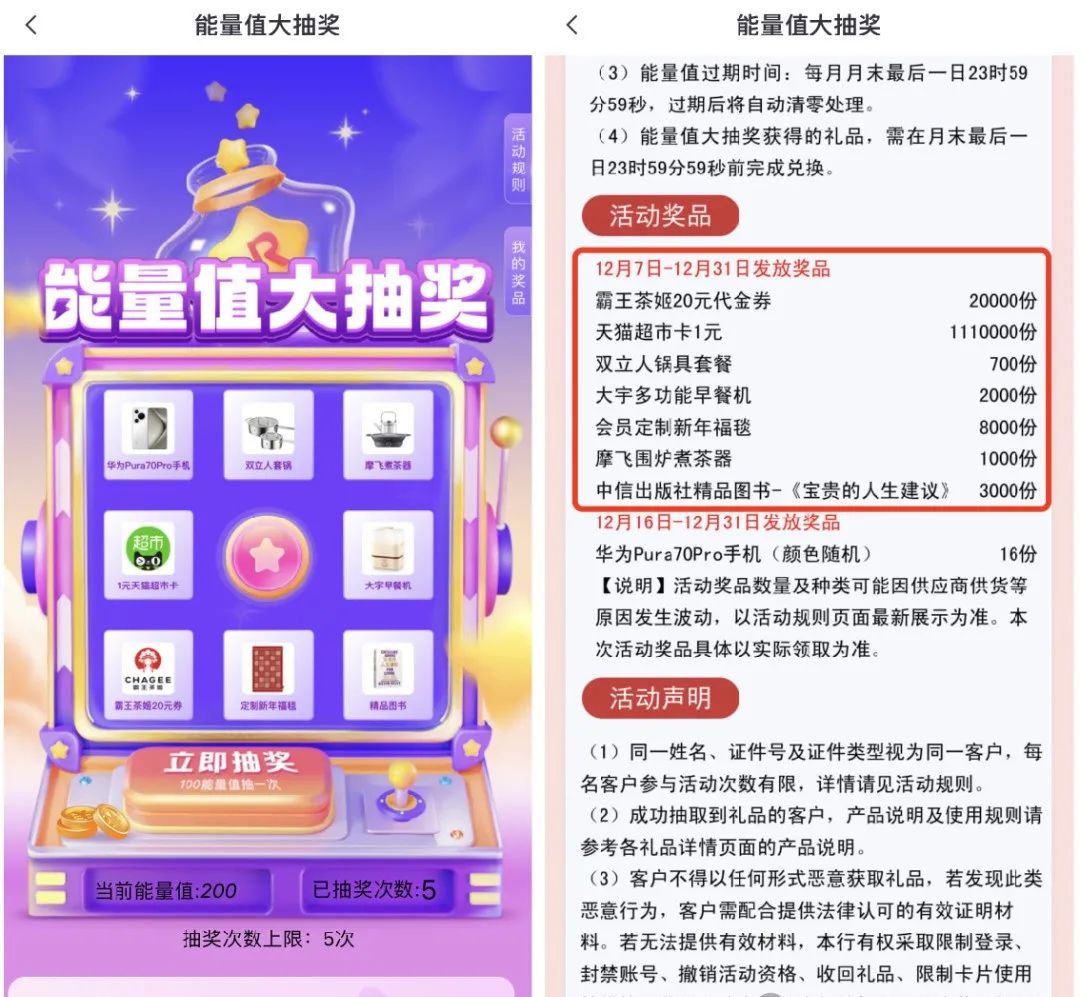 中信两个抽奖活动，必得立减金