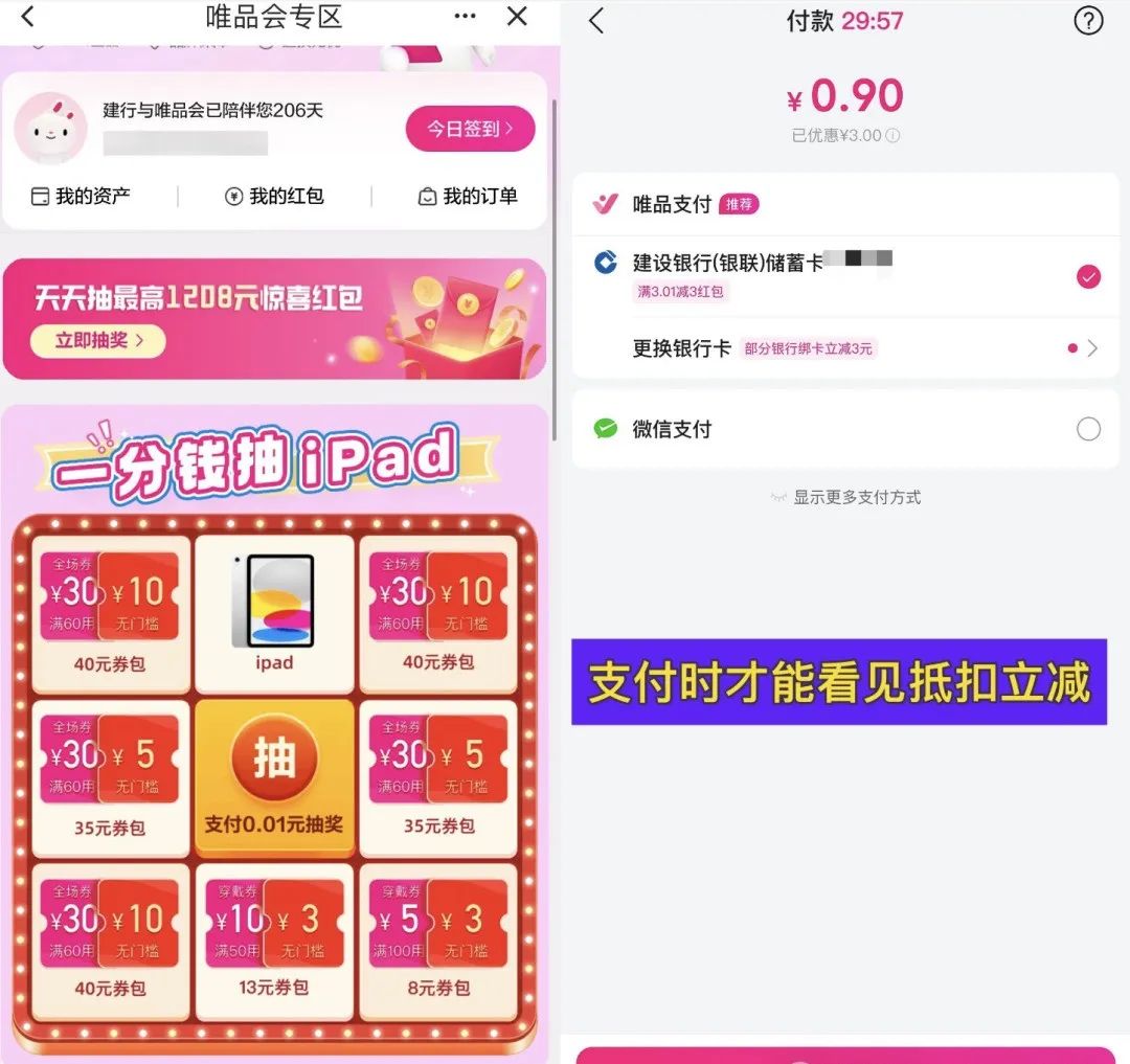唯品会0元撸纸巾