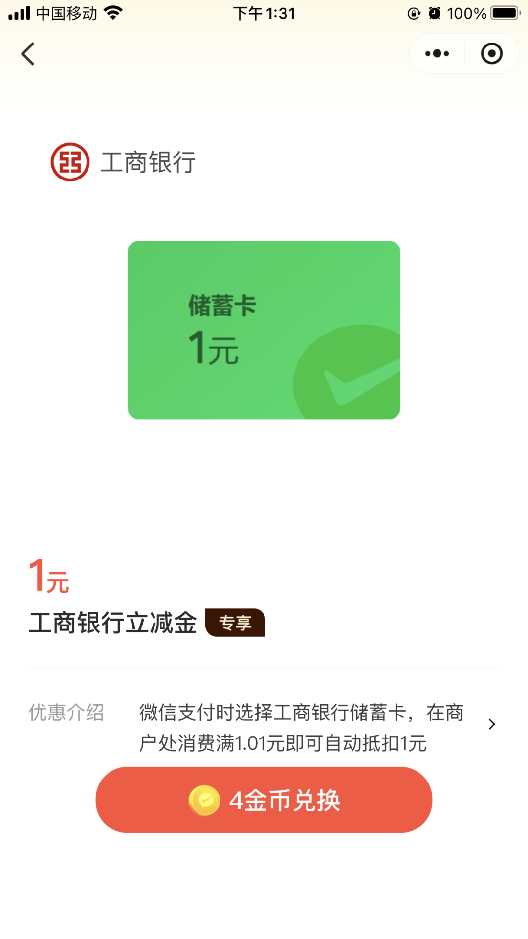 招行、建行、工行微信立减金（特邀）