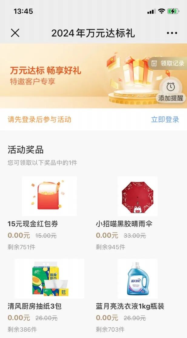 招行30元现金红包及实物奖品（北京特邀）
