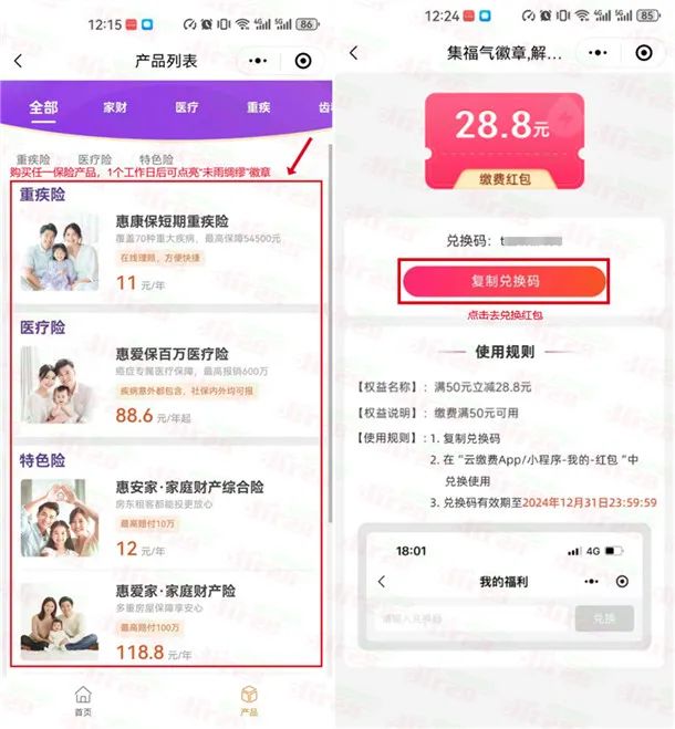 云缴费官方小程序领28.8元缴费红包（新一期）