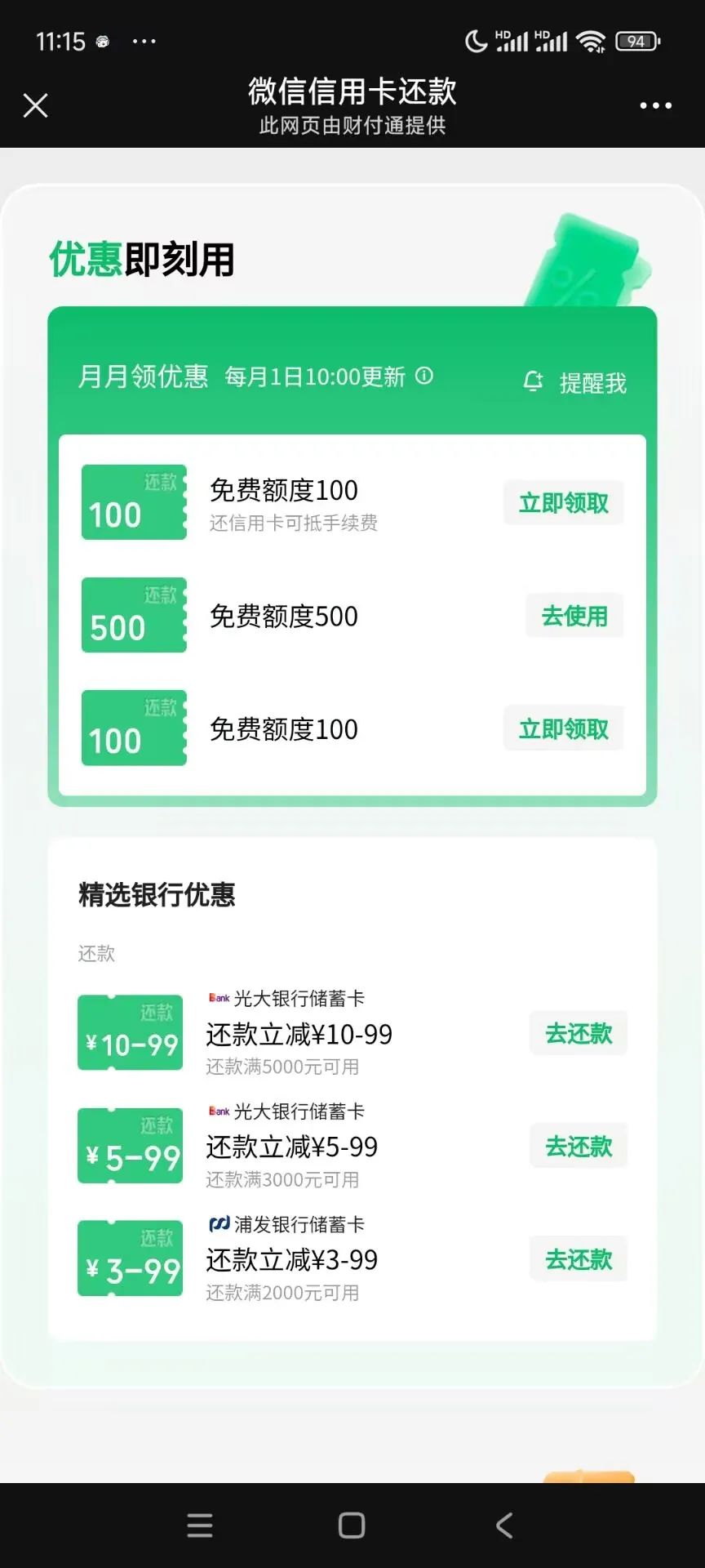 光大还款最高立减99元