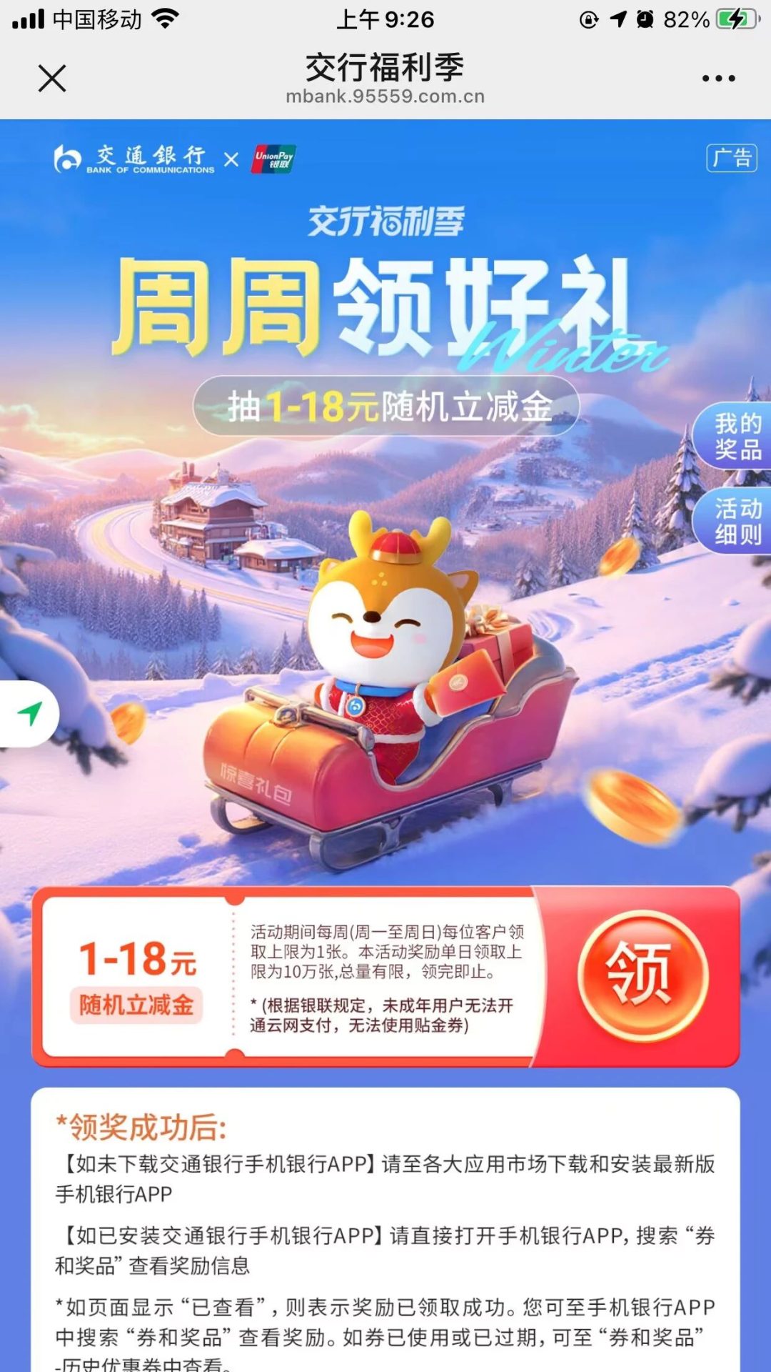 交通银行1-18元支付券（新一期）