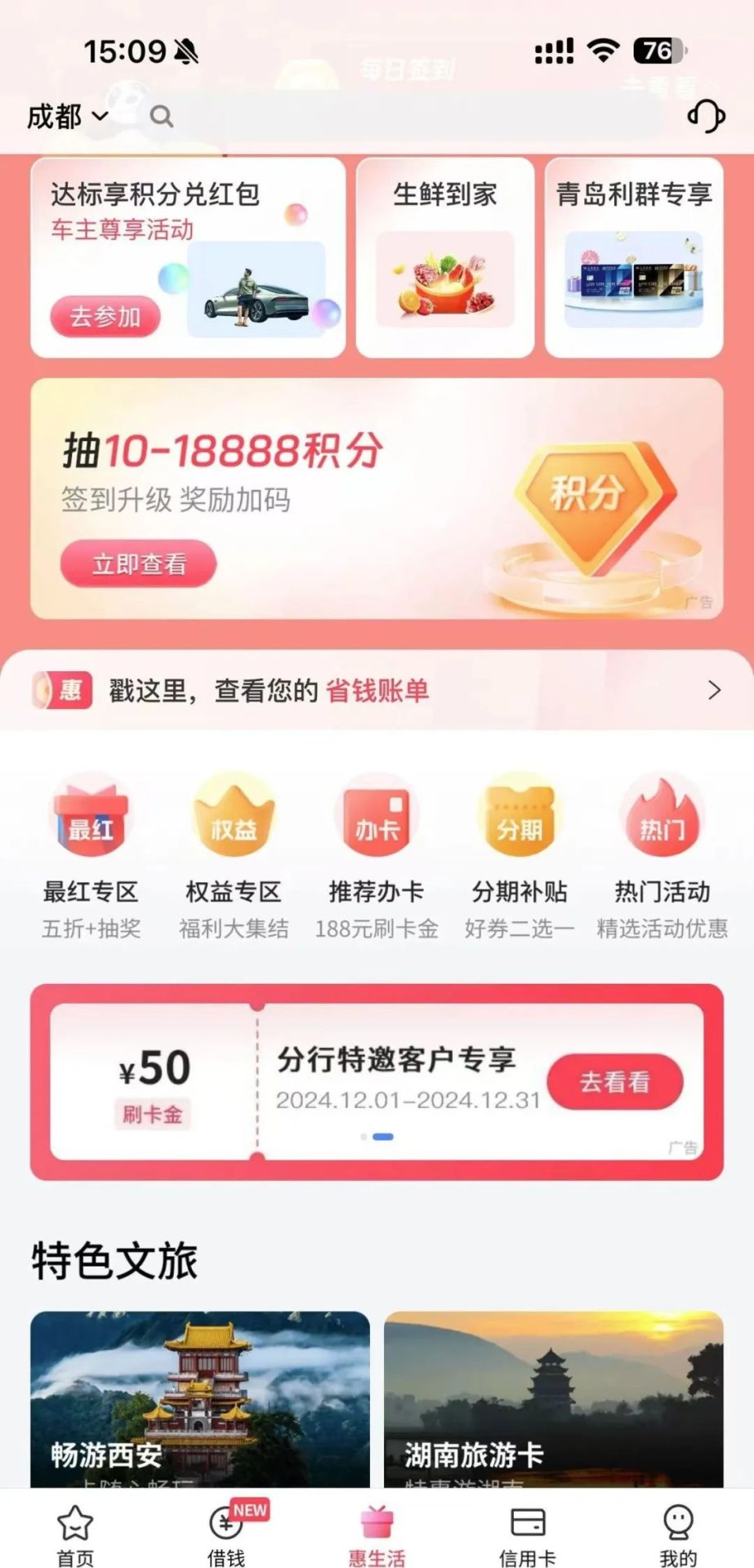 交通银行直接领50刷卡金（限四川）