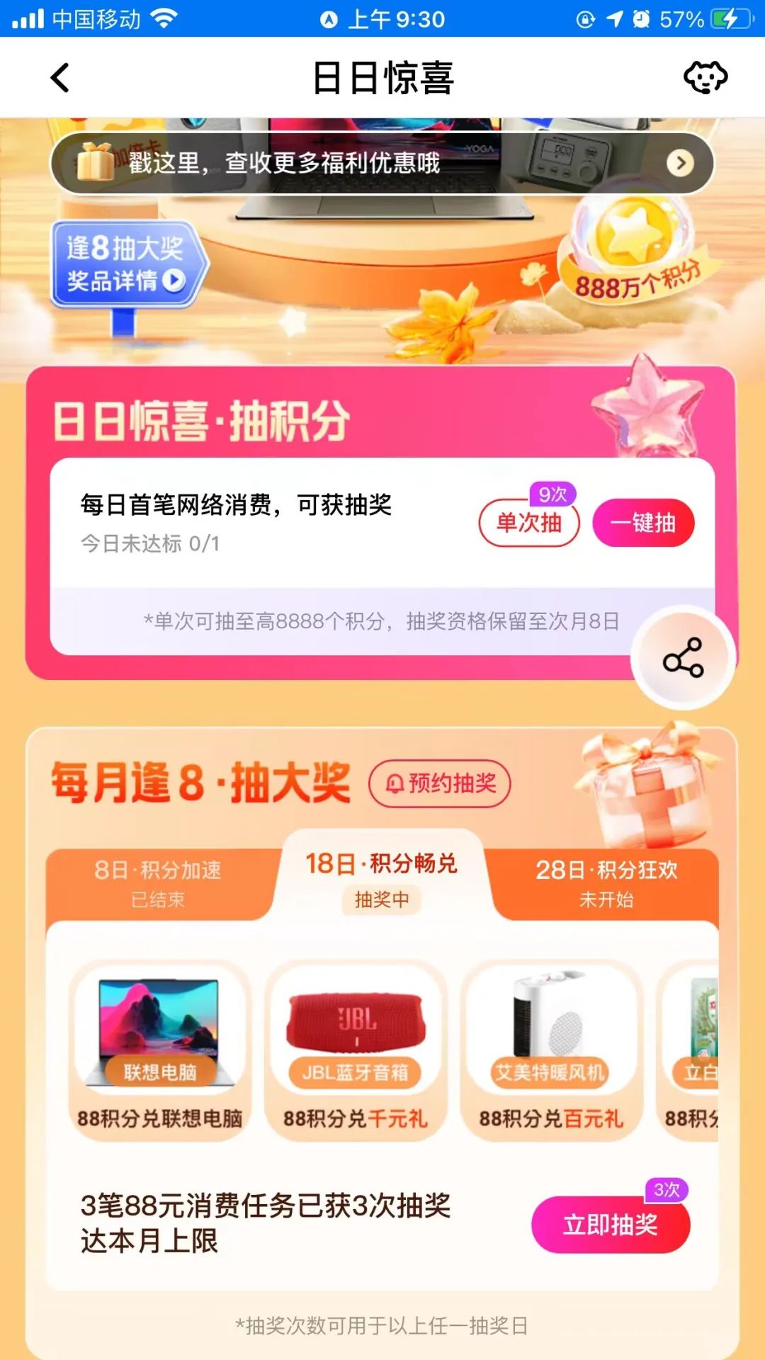 平安逢8抽奖