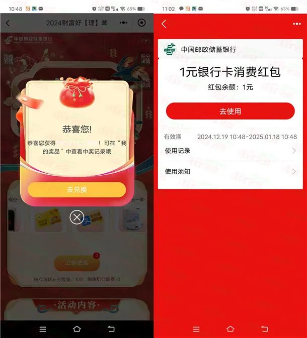 邮储银行2个现金红包活动