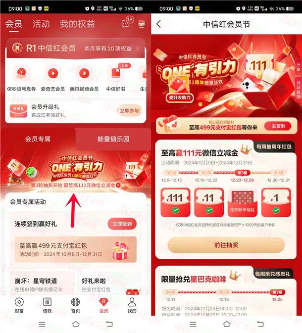 中信银行ONE有引力每周抽1-111元微信立减金