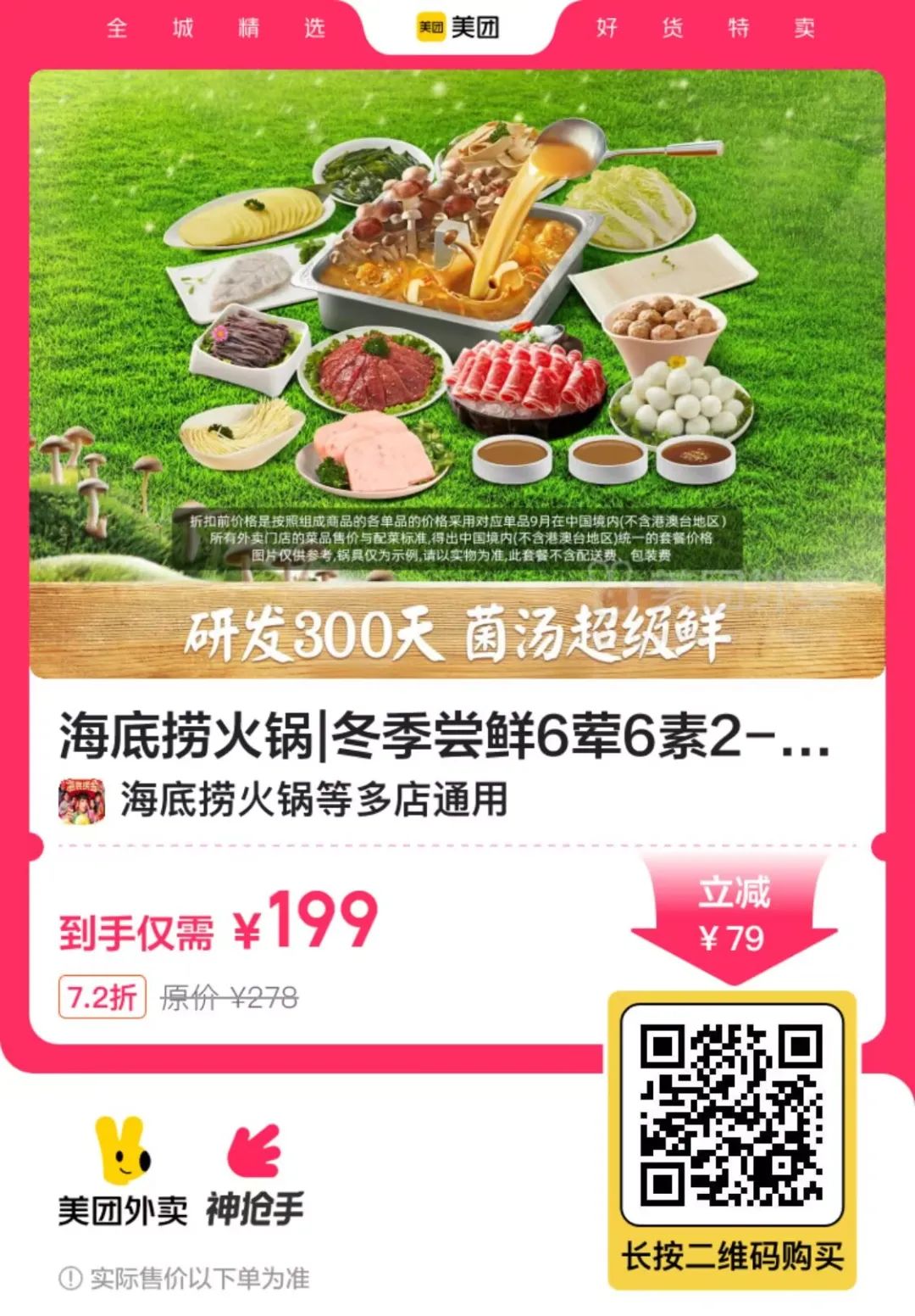 麦当劳第一桶金55元买一送一（好价可囤）