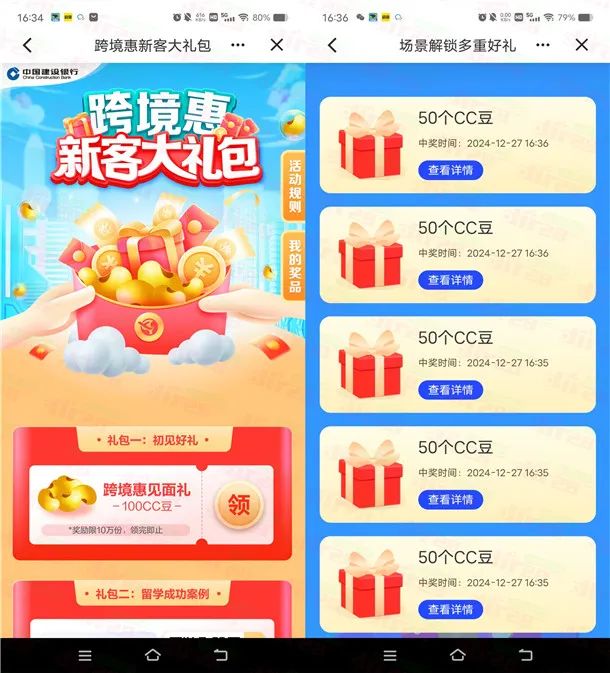建行多个立减金活动，记得参加