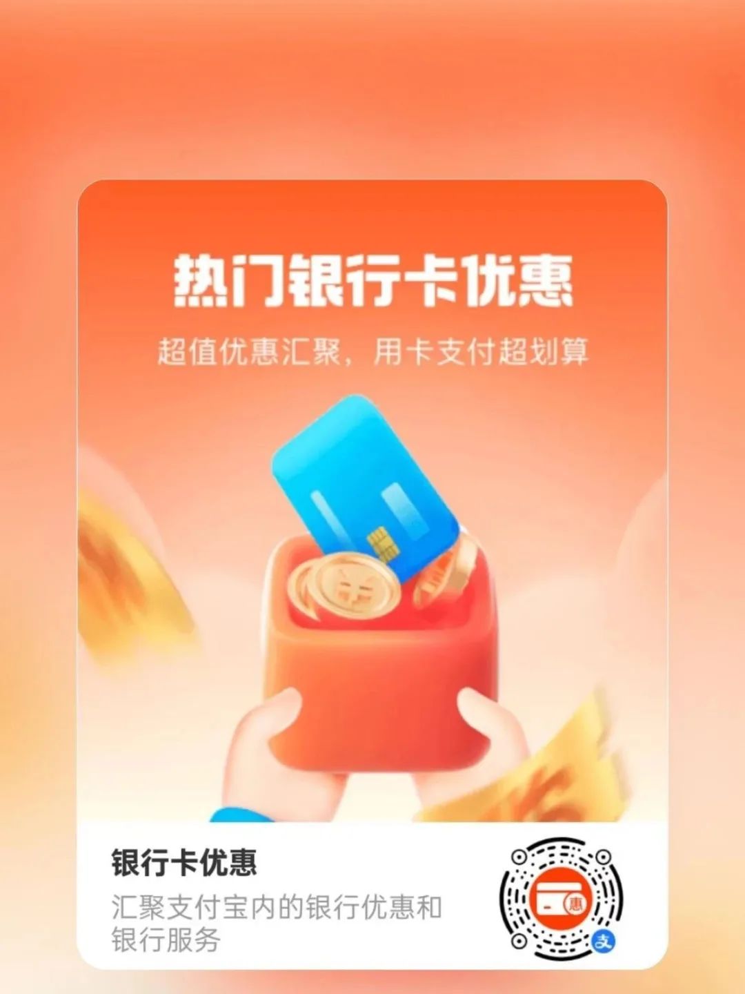 工行支付宝6.6立减金（新一期）