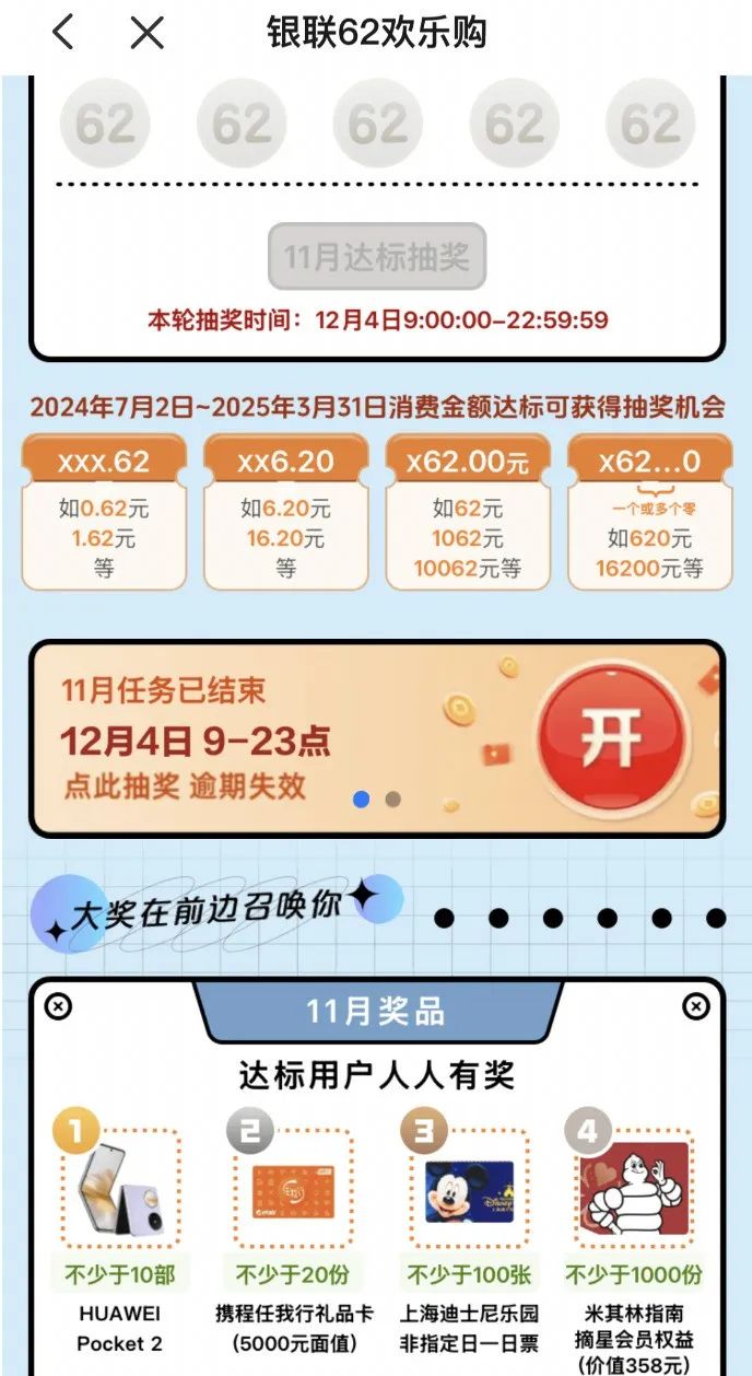 云闪付62欢乐购抽奖（仅限今日）