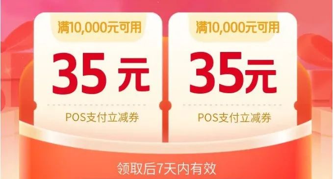 平安银行420元立减金