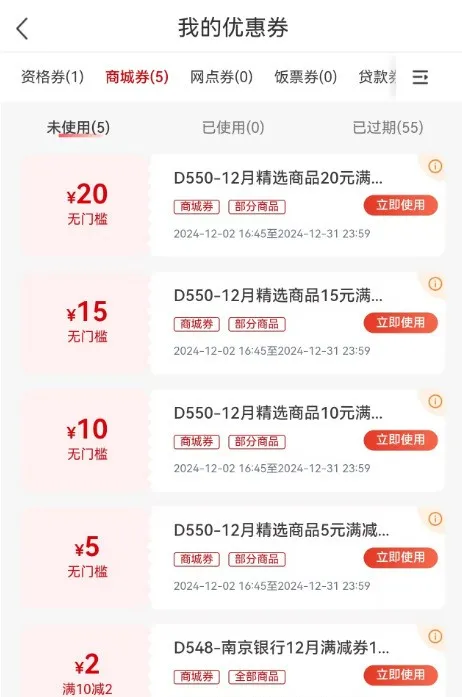 南京银行送无门槛券