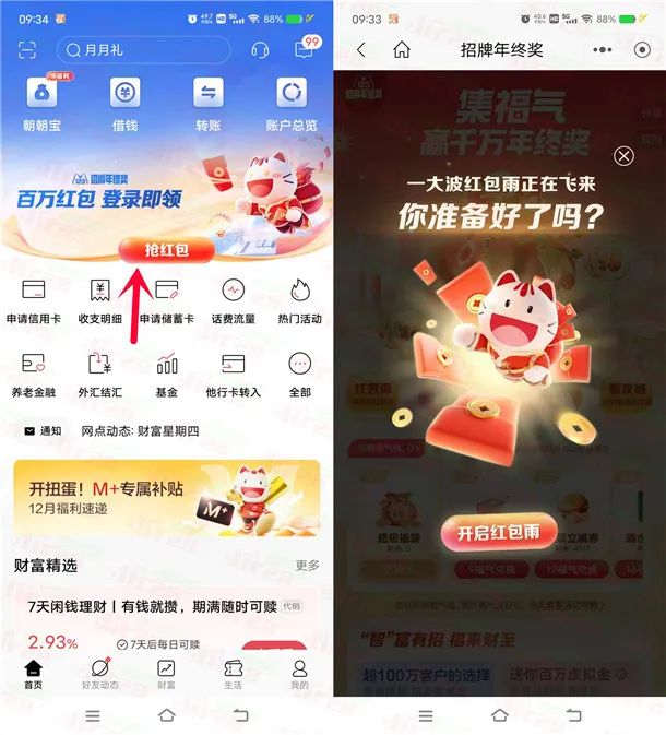 招商银行周五红包雨活动抽黄金红包