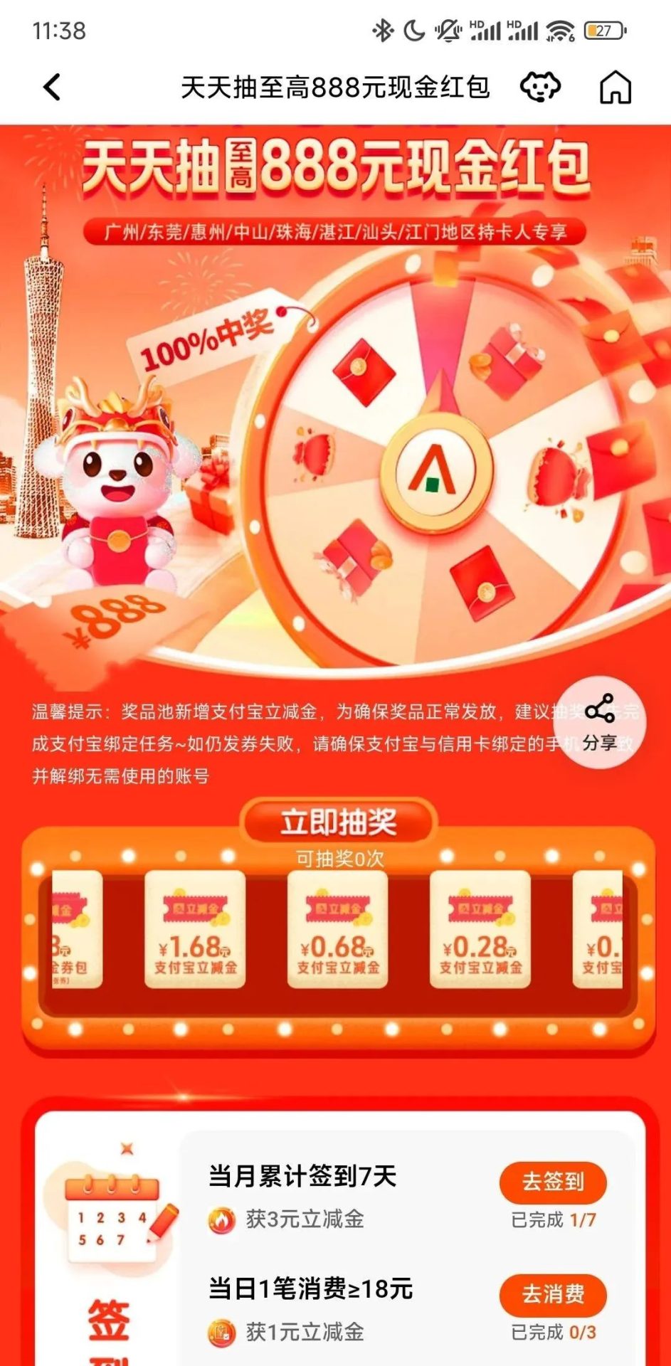 平安银行粤享嘉年华得立减金（限广东）