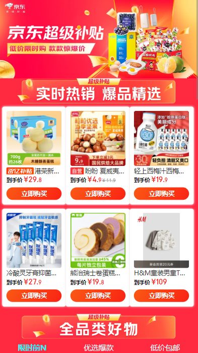 京东：超级爆品，款款惊爆价