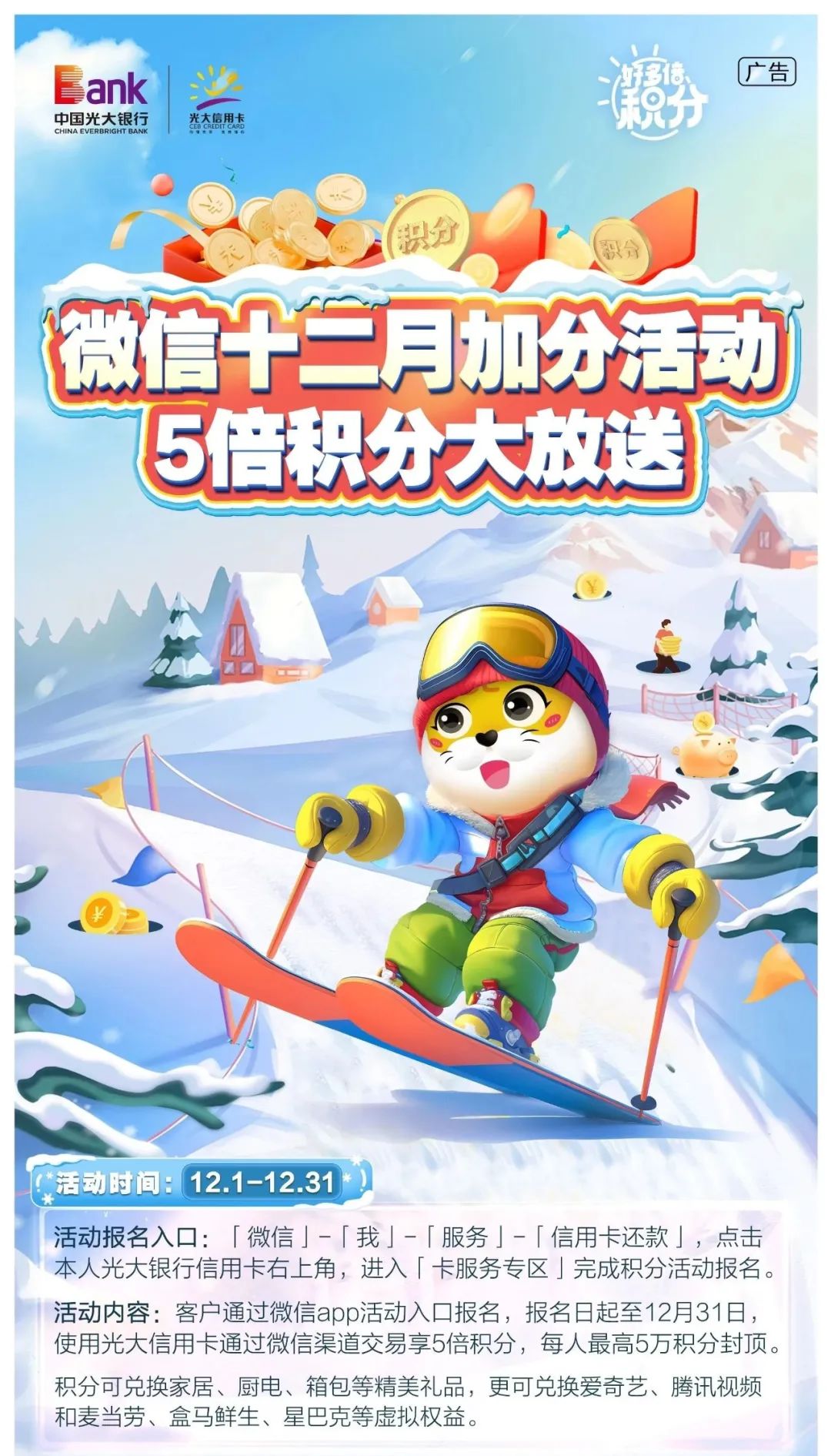 光大5倍积分！