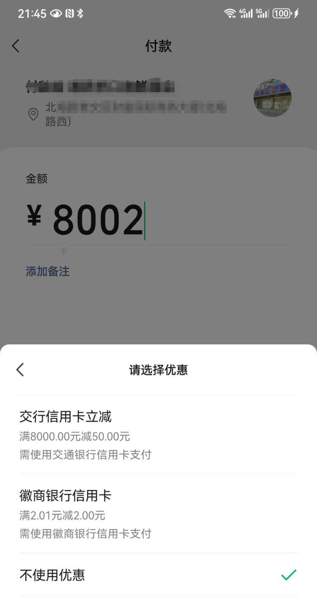 交行信用卡满8000-50