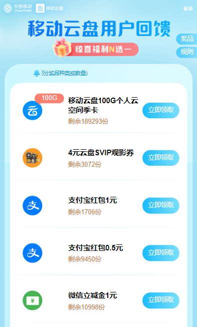移动云盘1元立减金（可选支付宝、微信）