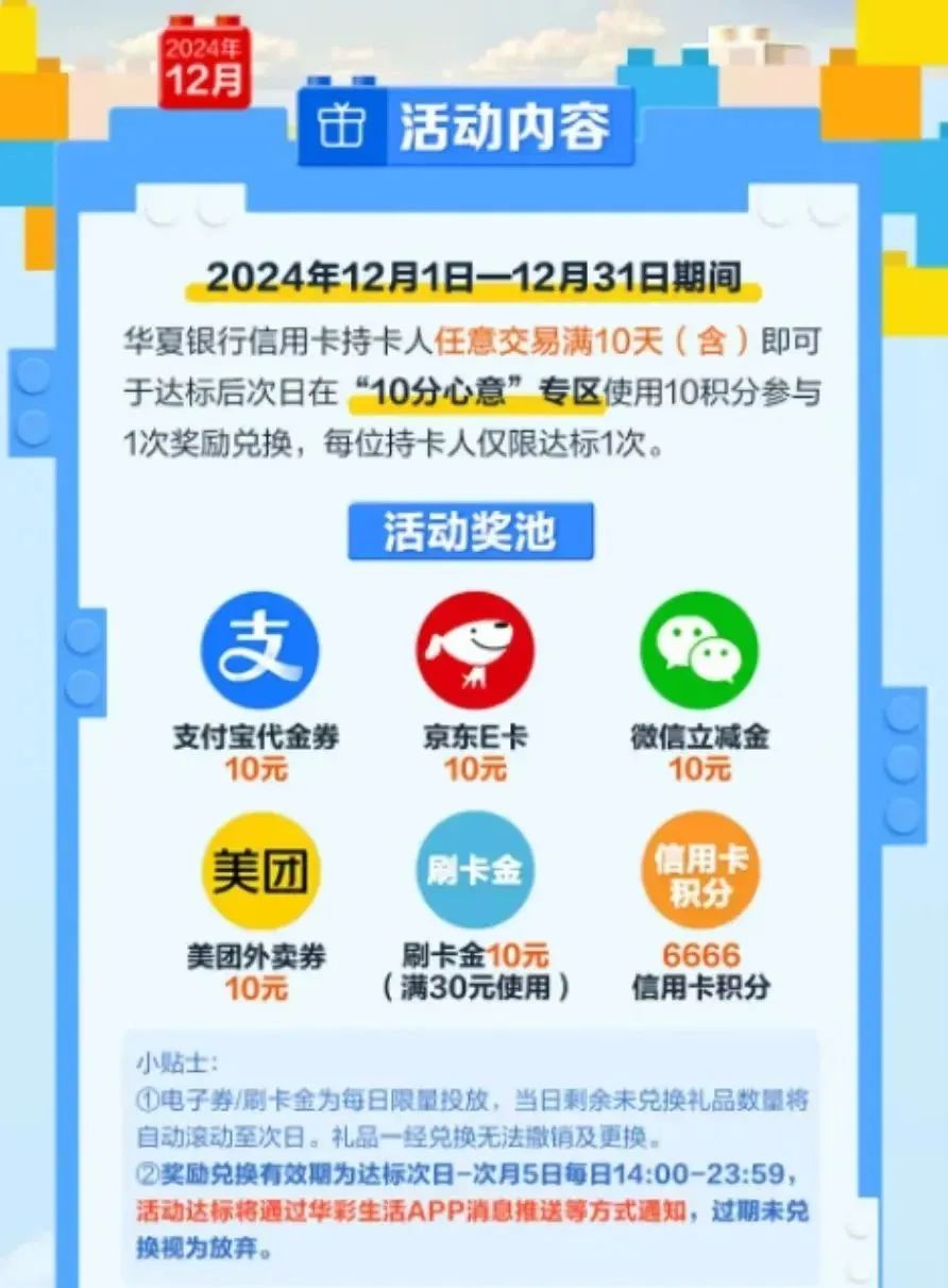 华夏银行信用卡10分有心意