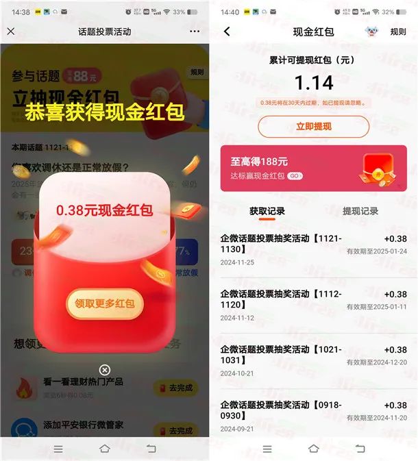 平安口袋银行话题投票抽最高88元现金红包