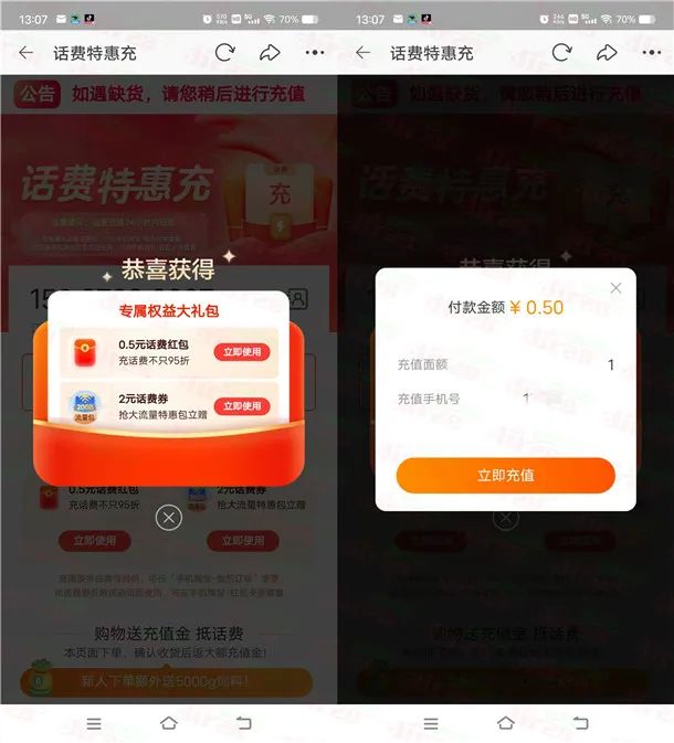 淘宝简单领取0.5元话费红包