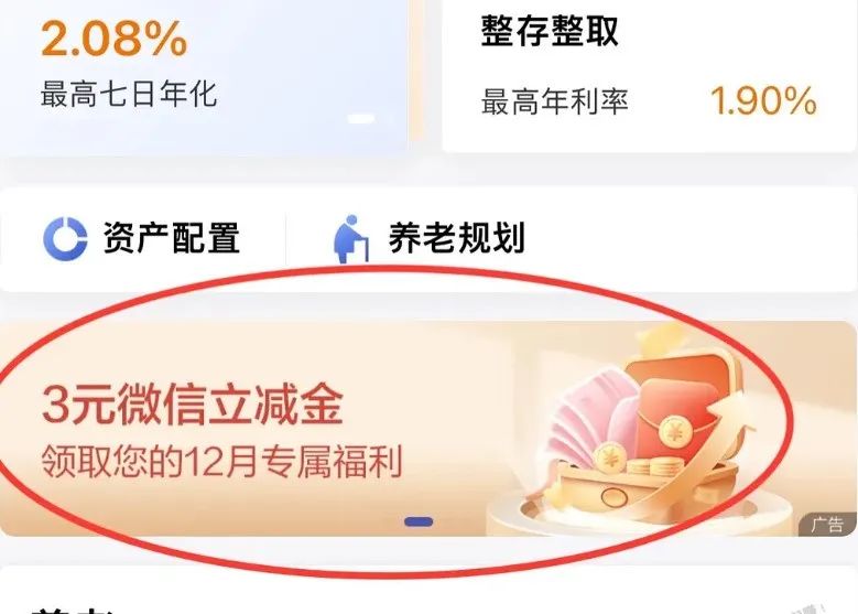 建行微信立减金3元（部分人有）