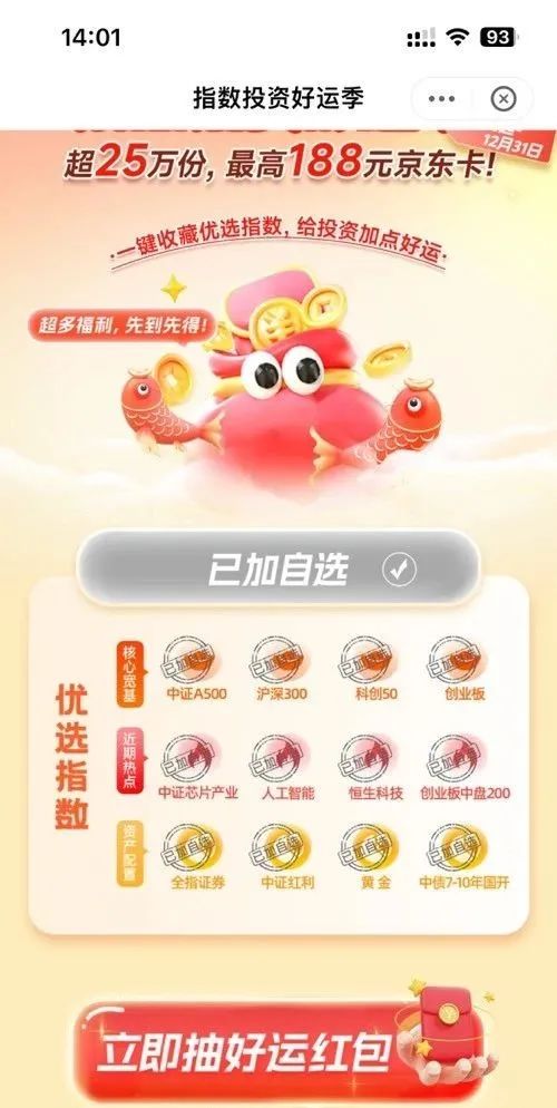 天天基金抽红包