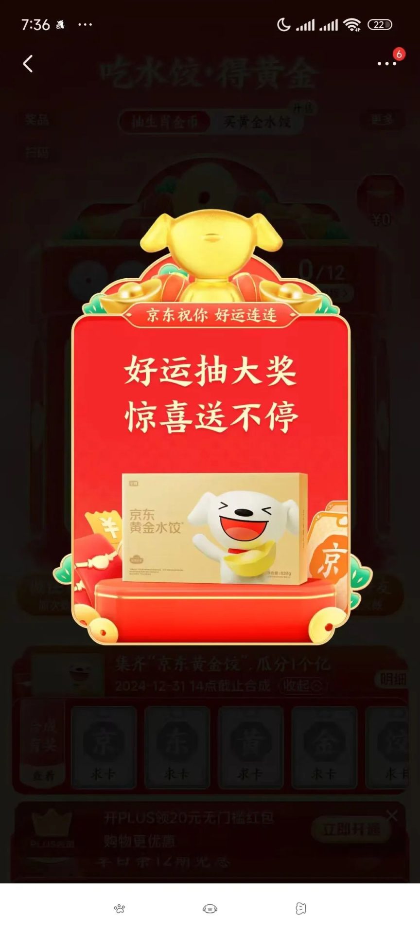 京东大量红包和实物