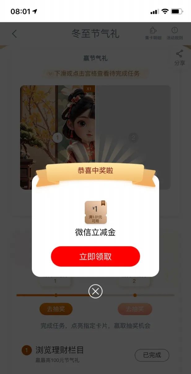 工行冬至微信立减金