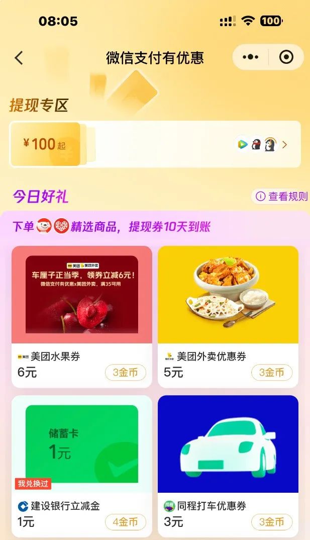 建行储蓄卡1元微信立减金（特邀）
