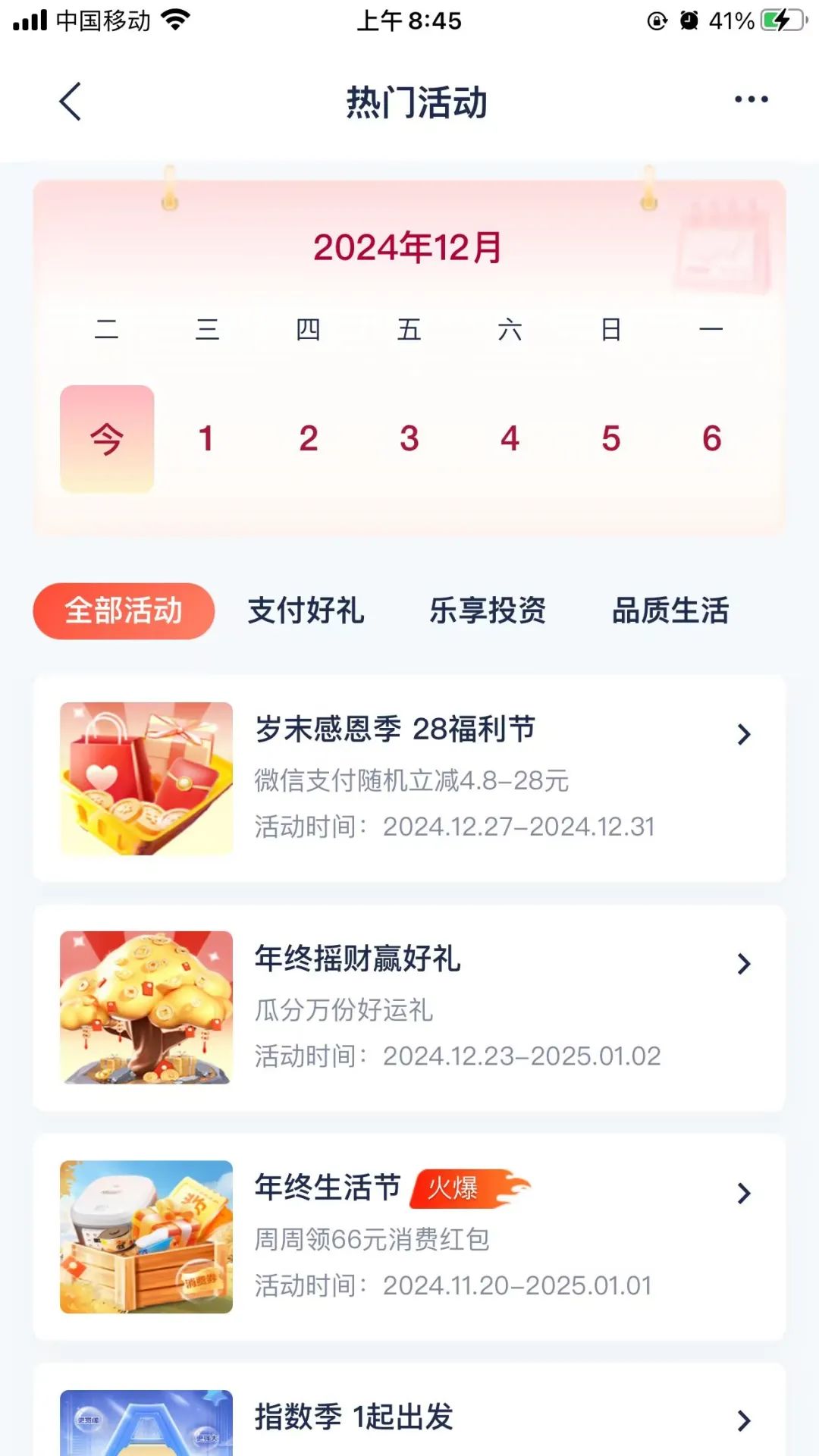 浦发银行直接领取支付宝红包