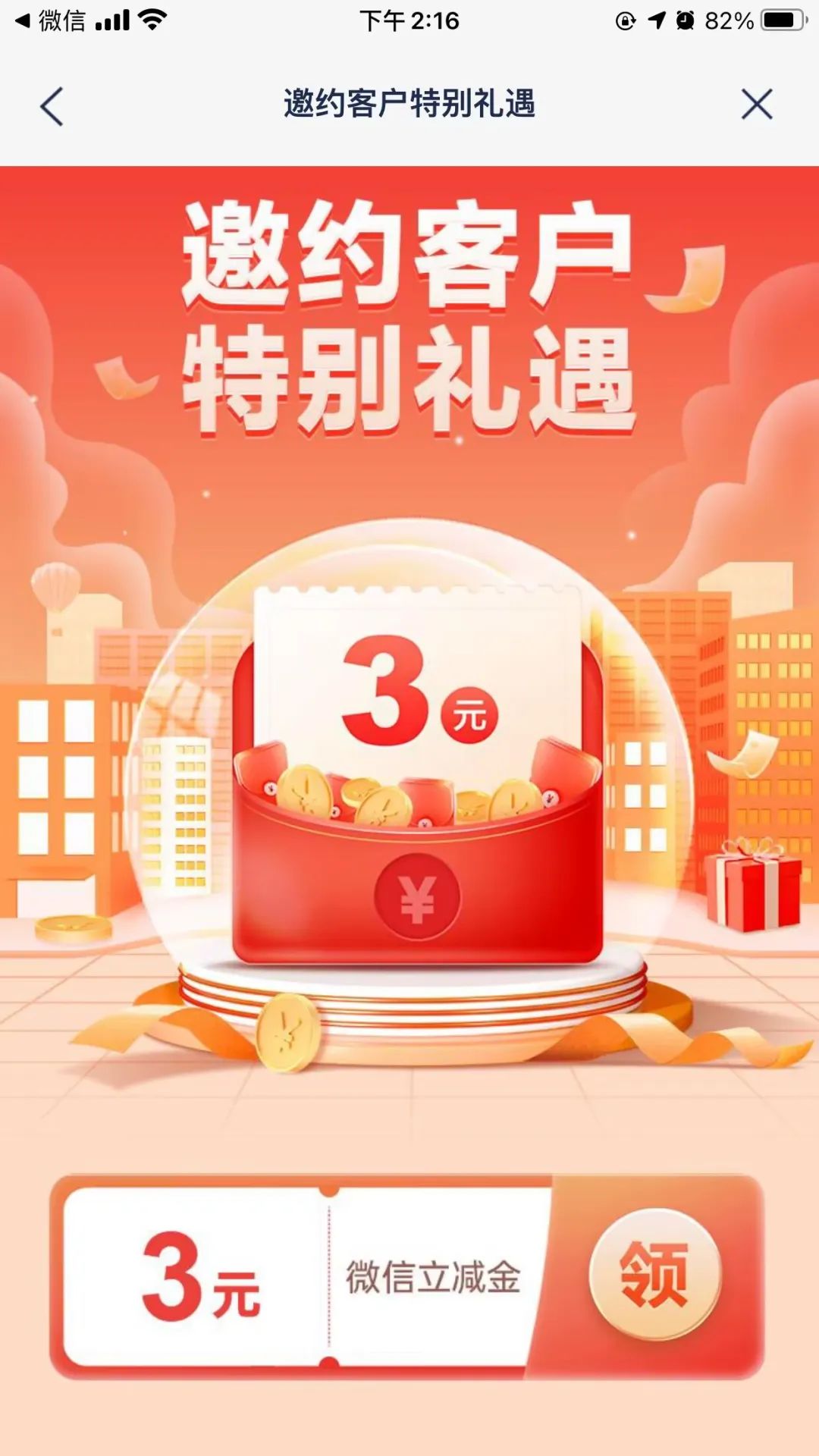 浦发银行3元微信立减金（特邀）