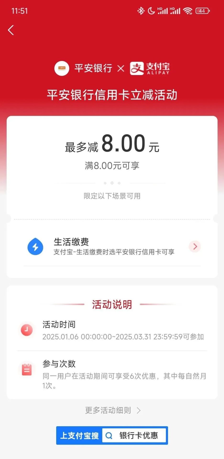 支付宝平安银行生活缴费立减活动